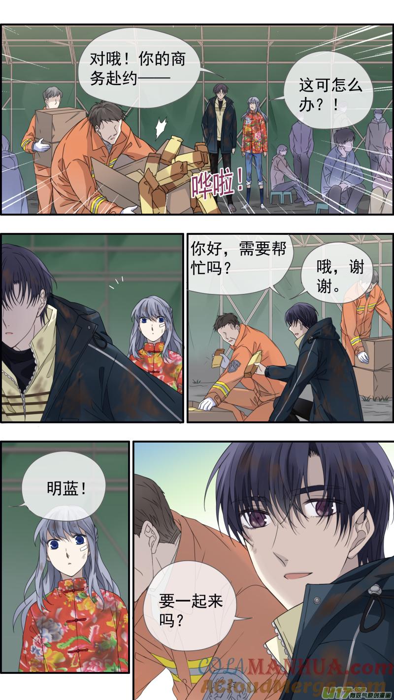 《蓝翅》第143回 未来02 第5页