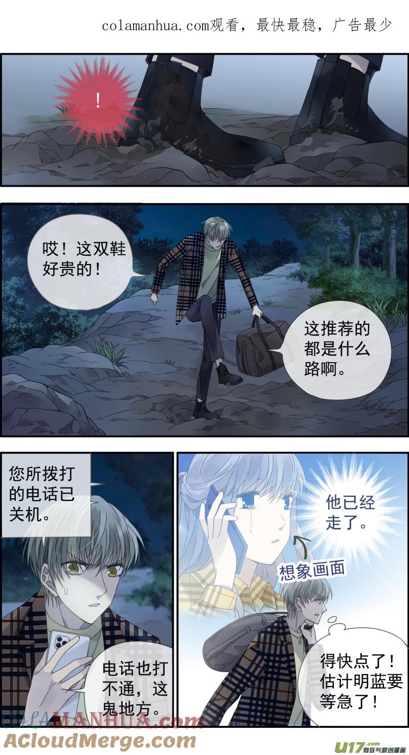 《蓝翅》第143回 未来02 第1页
