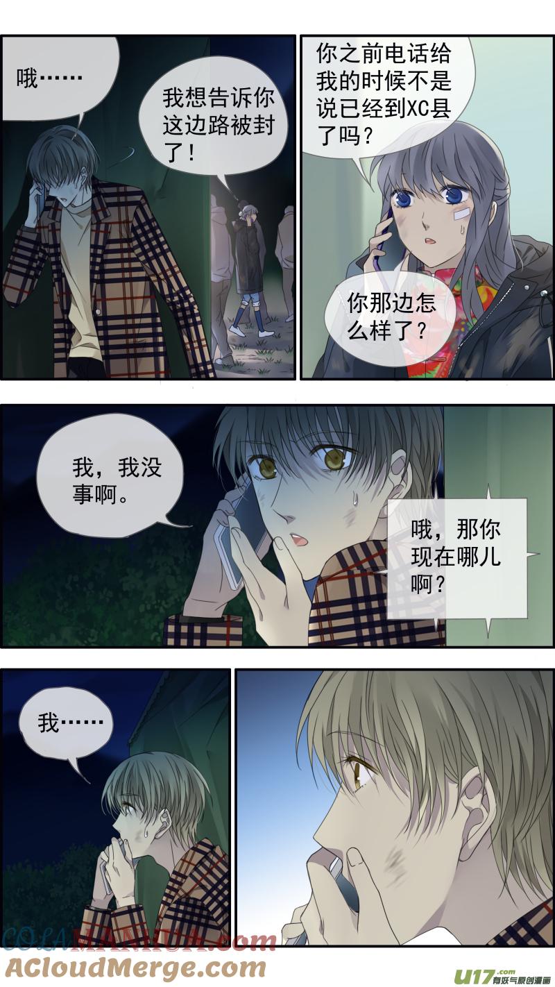 《蓝翅》第143回 未来02 第11页