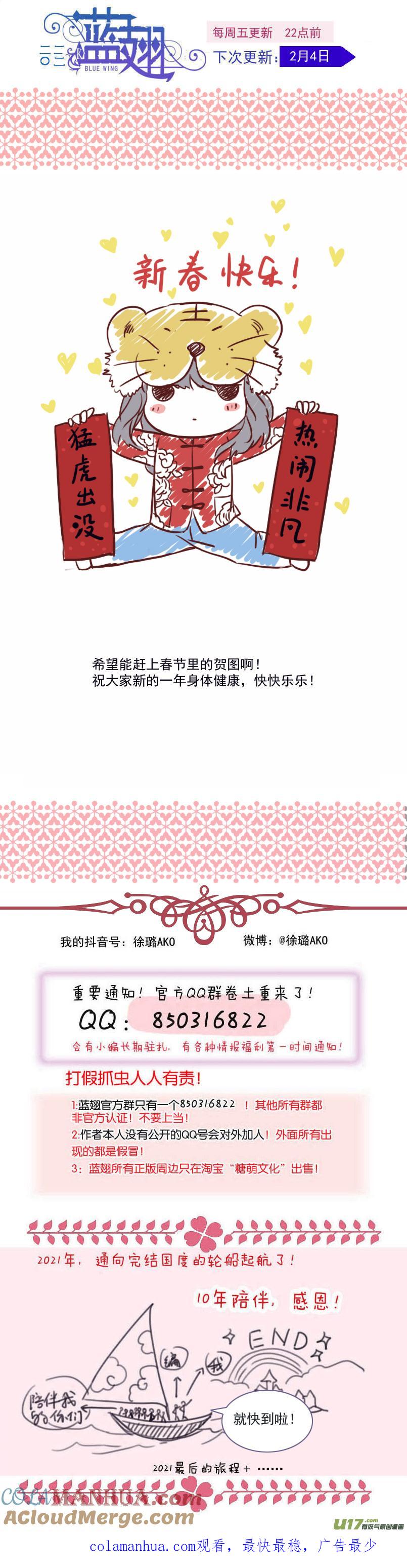 《蓝翅》第143回 未来02 第14页