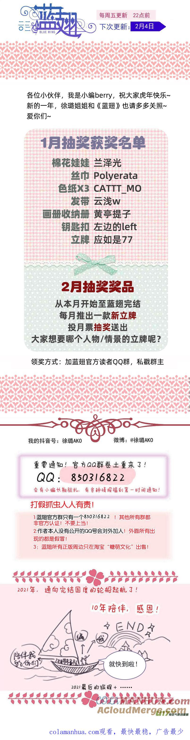 《蓝翅》第143回 未来03 第11页