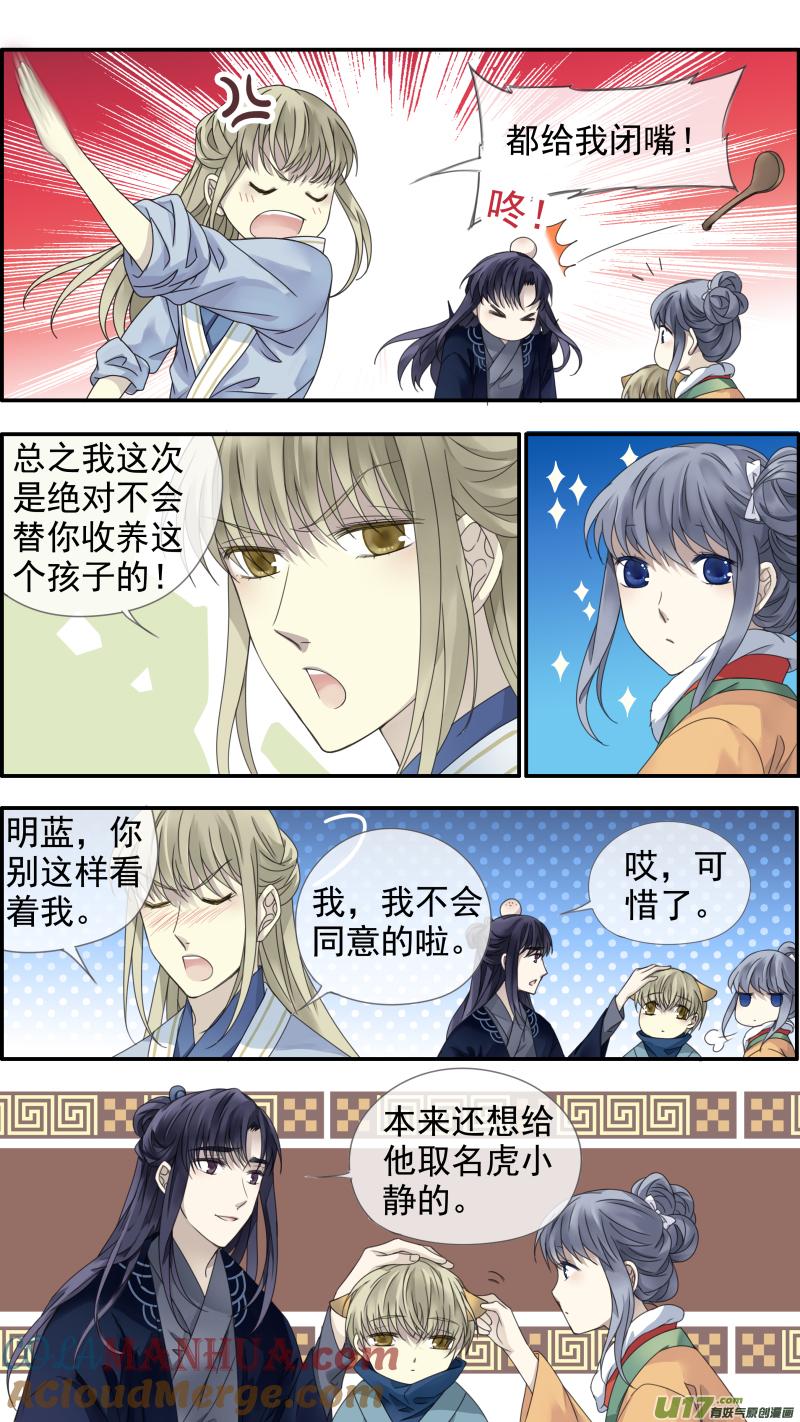 《蓝翅》虎年特别篇 虎灵山（上） 第9页