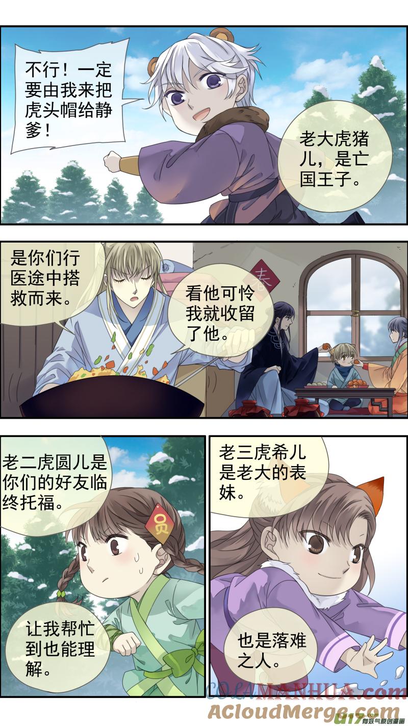 《蓝翅》虎年特别篇 虎灵山（上） 第7页
