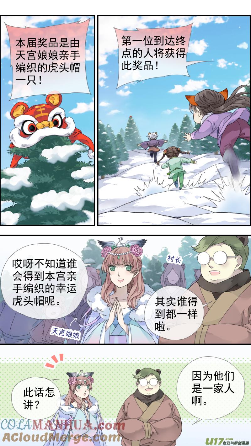 《蓝翅》虎年特别篇 虎灵山（上） 第4页