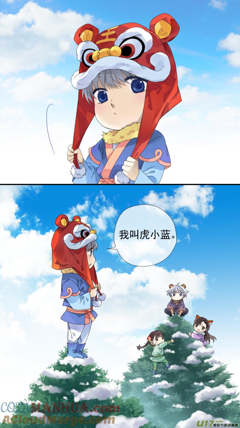 《蓝翅》虎年特别篇 虎灵山（上） 第11页
