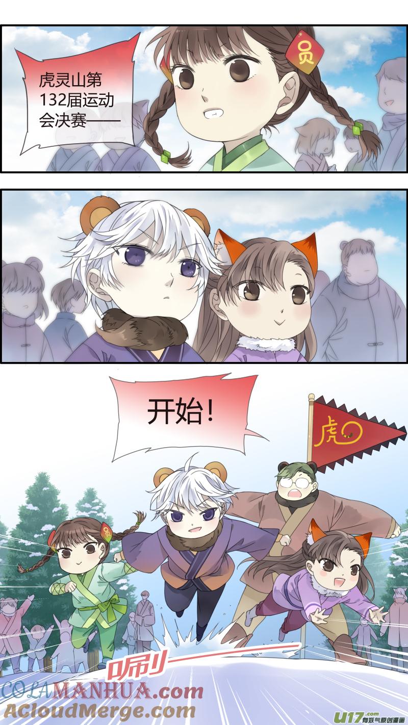 《蓝翅》虎年特别篇 虎灵山（上） 第3页