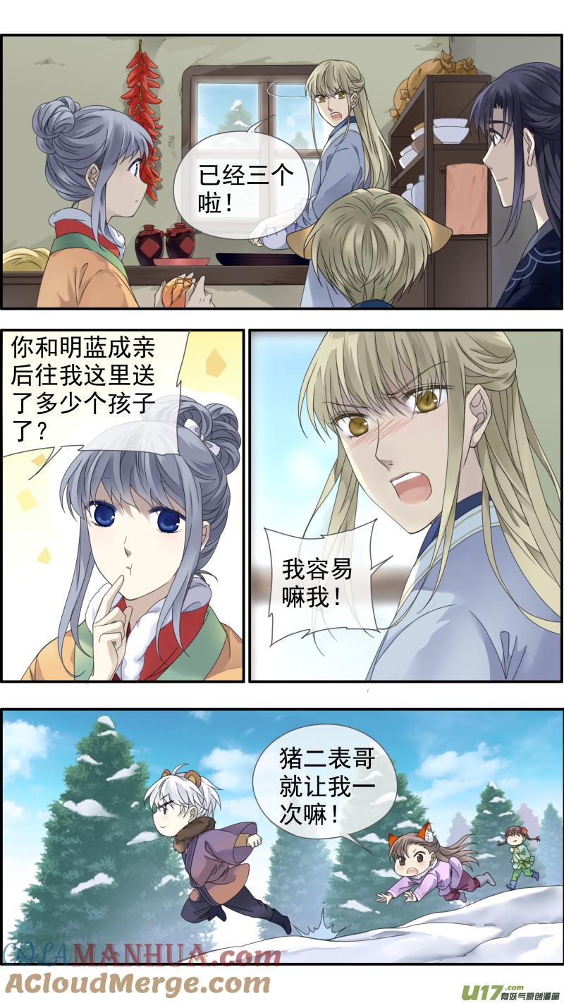 《蓝翅》虎年特别篇 虎灵山（上） 第6页