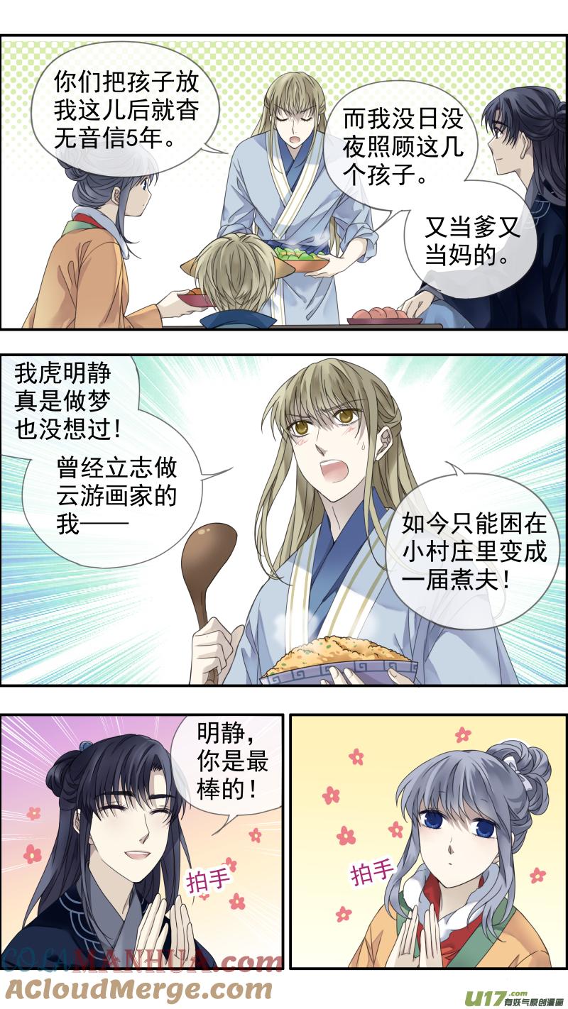 《蓝翅》虎年特别篇 虎灵山（上） 第8页