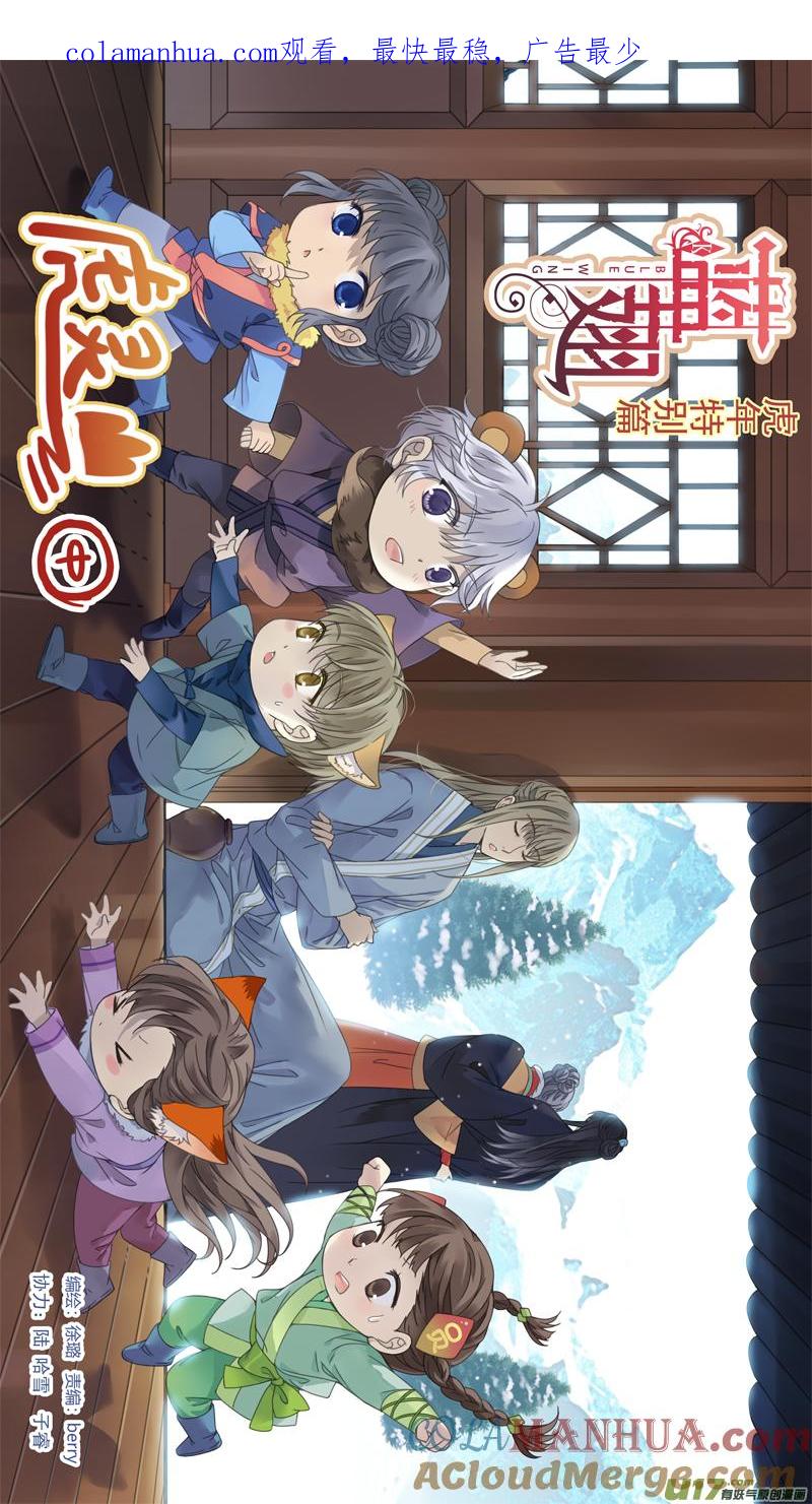 《蓝翅》虎年特别篇 虎灵山（中） 第1页