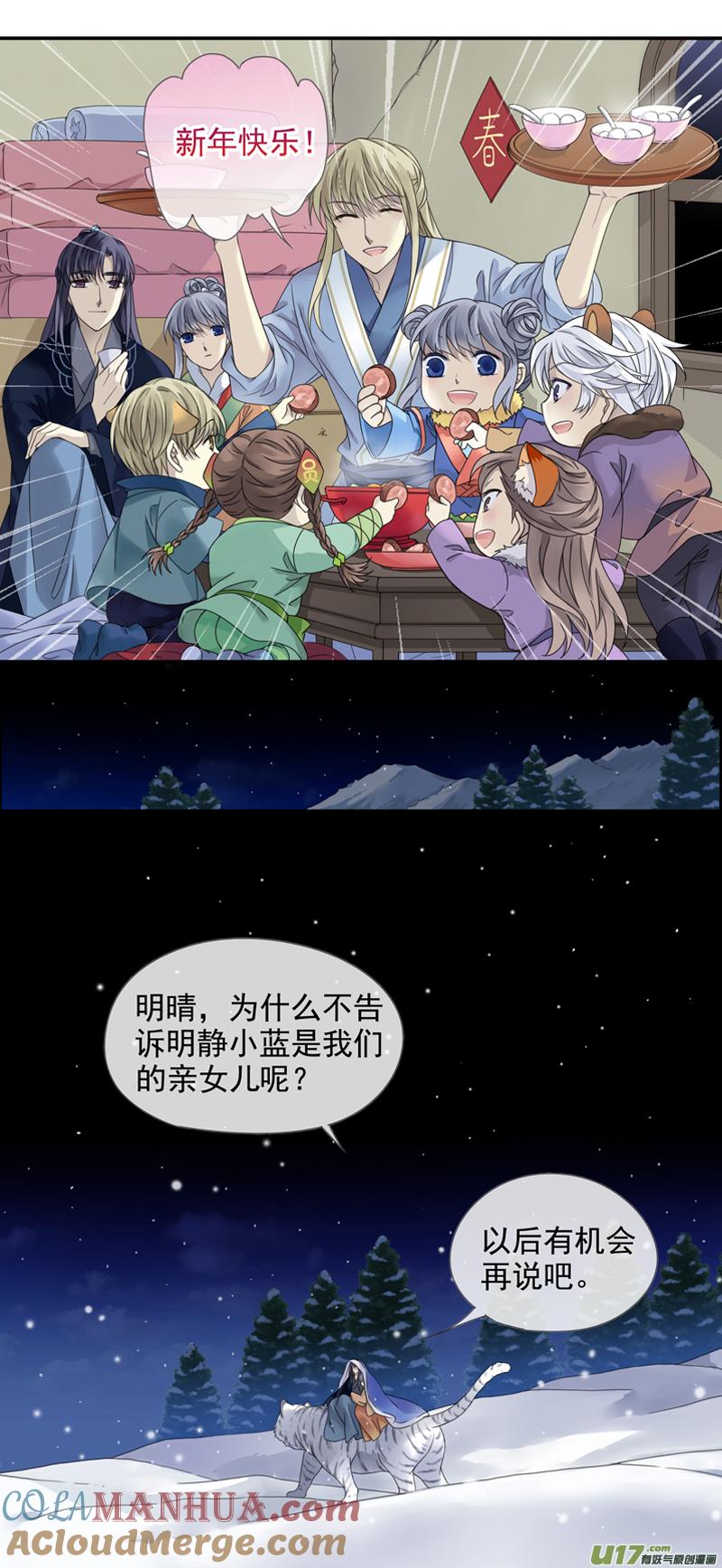 《蓝翅》虎年特别篇 虎灵山（中） 第11页