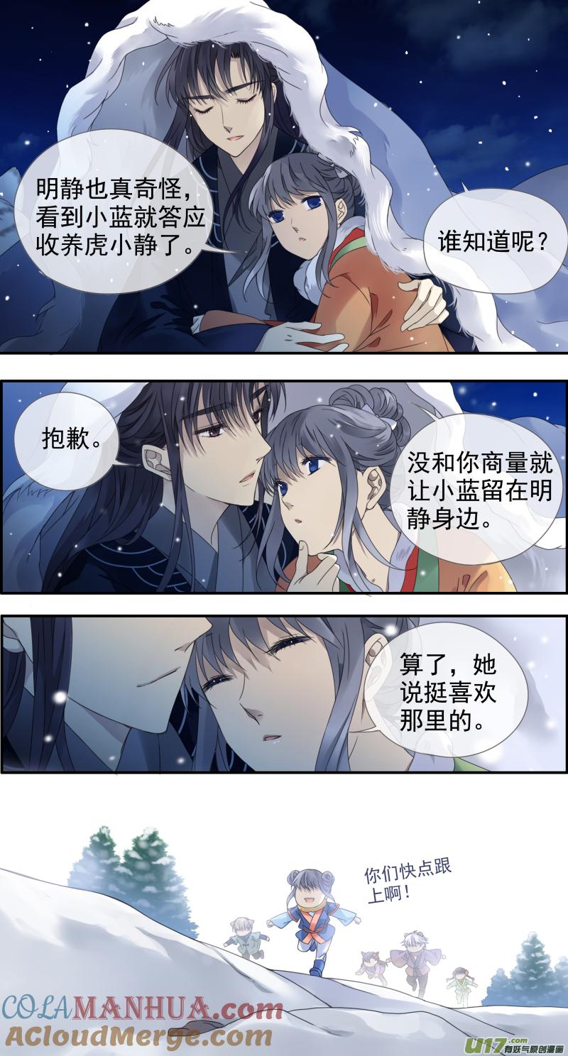 《蓝翅》虎年特别篇 虎灵山（中） 第12页
