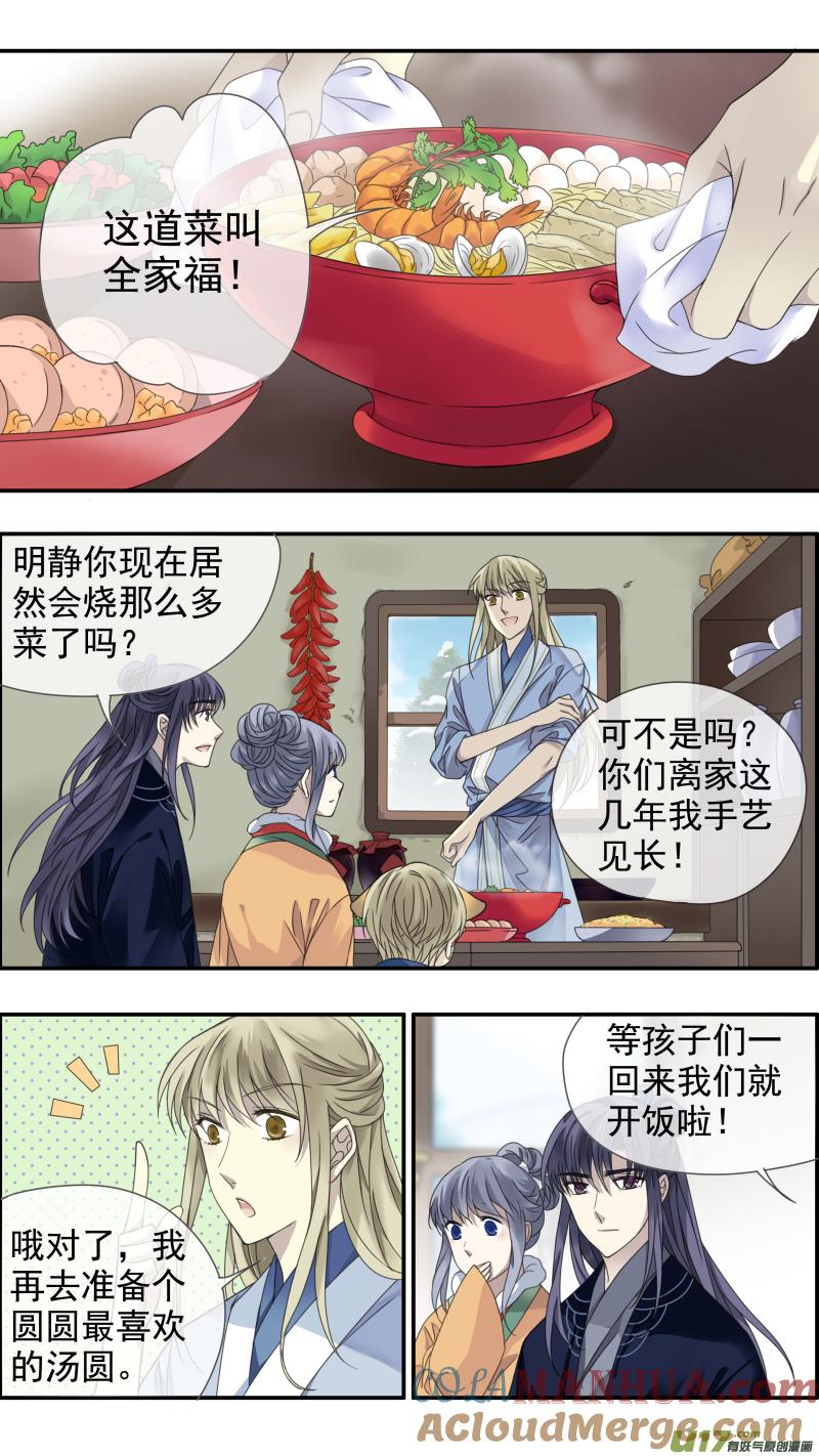 《蓝翅》虎年特别篇 虎灵山（中） 第3页