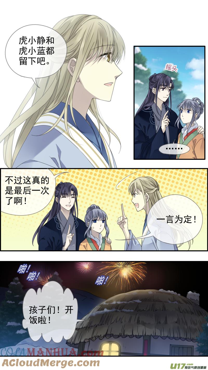 《蓝翅》虎年特别篇 虎灵山（中） 第10页