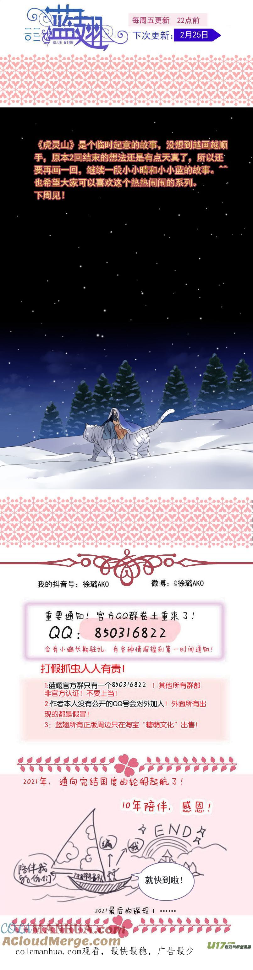 《蓝翅》虎年特别篇 虎灵山（中） 第14页