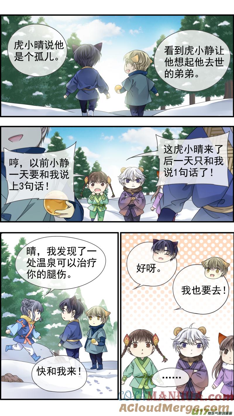 《蓝翅》虎年特别篇 虎灵山（下） 第7页