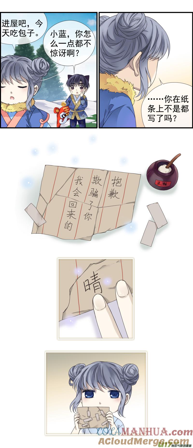 《蓝翅》虎年特别篇 虎灵山（下） 第13页