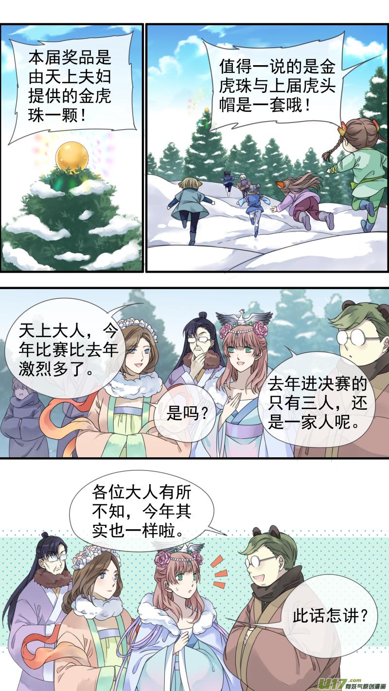 《蓝翅》虎年特别篇 虎灵山（下） 第4页