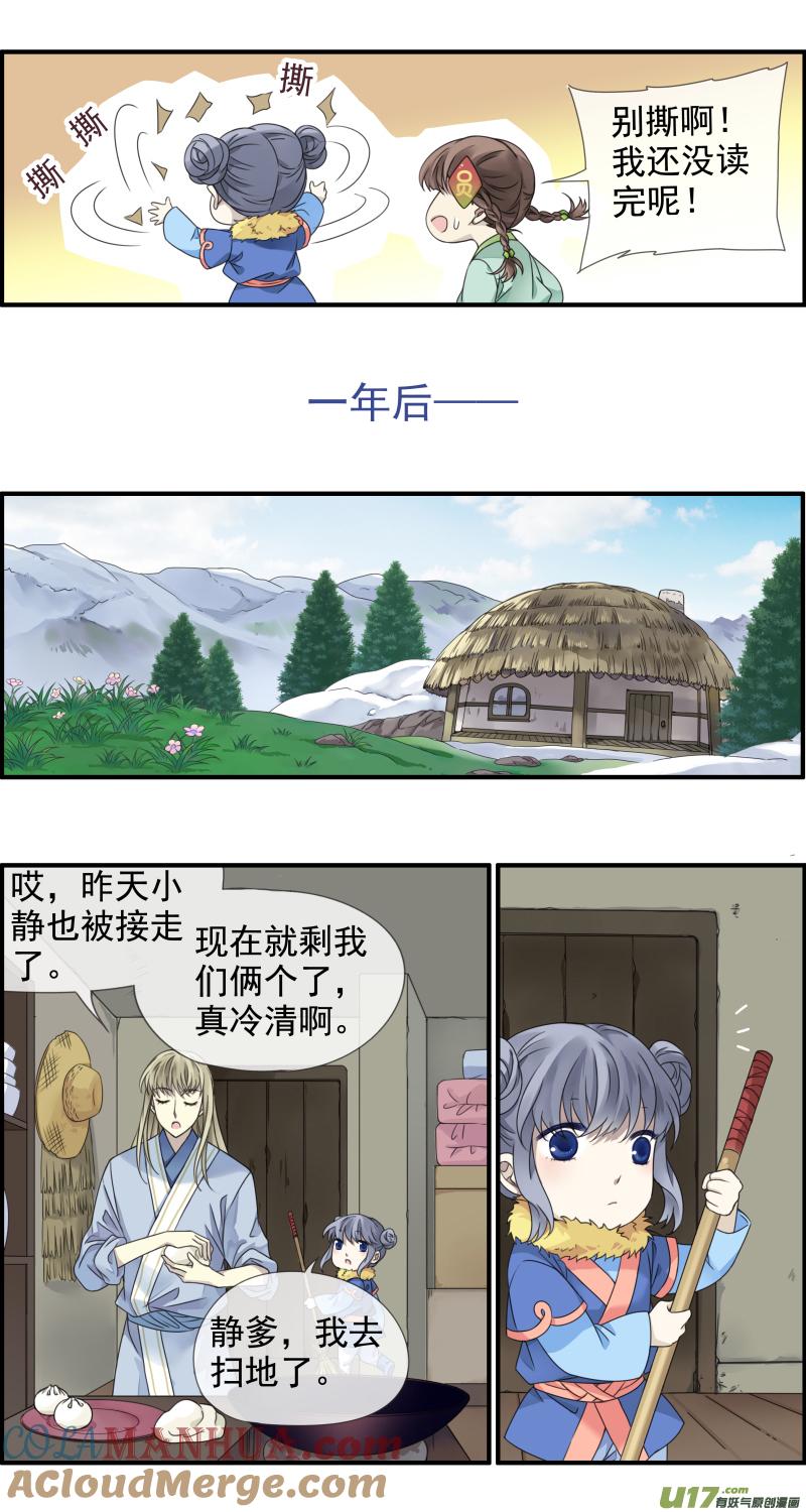 《蓝翅》虎年特别篇 虎灵山（下） 第11页