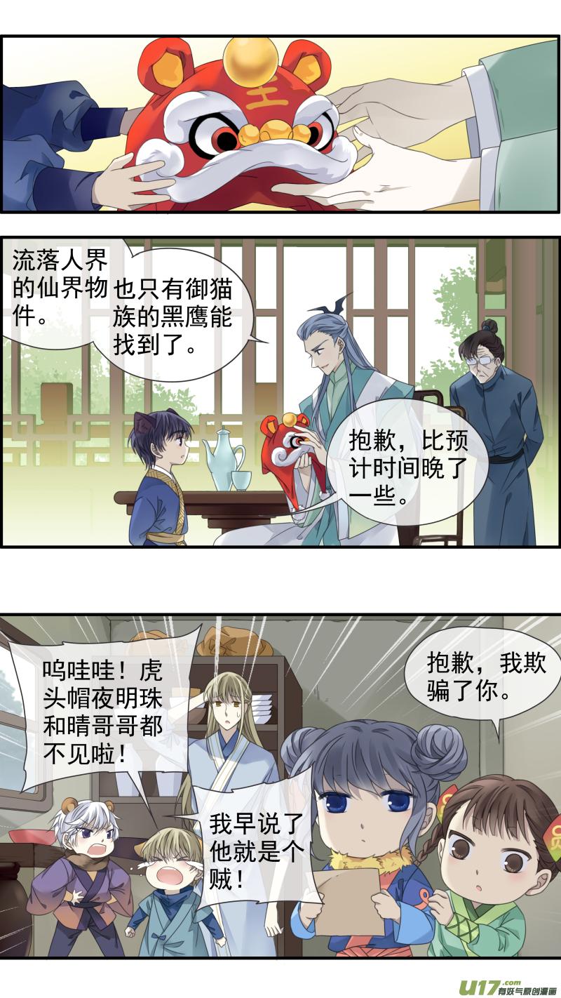 《蓝翅》虎年特别篇 虎灵山（下） 第10页