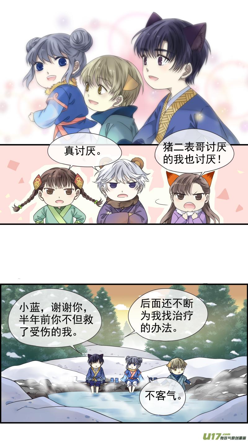 《蓝翅》虎年特别篇 虎灵山（下） 第8页