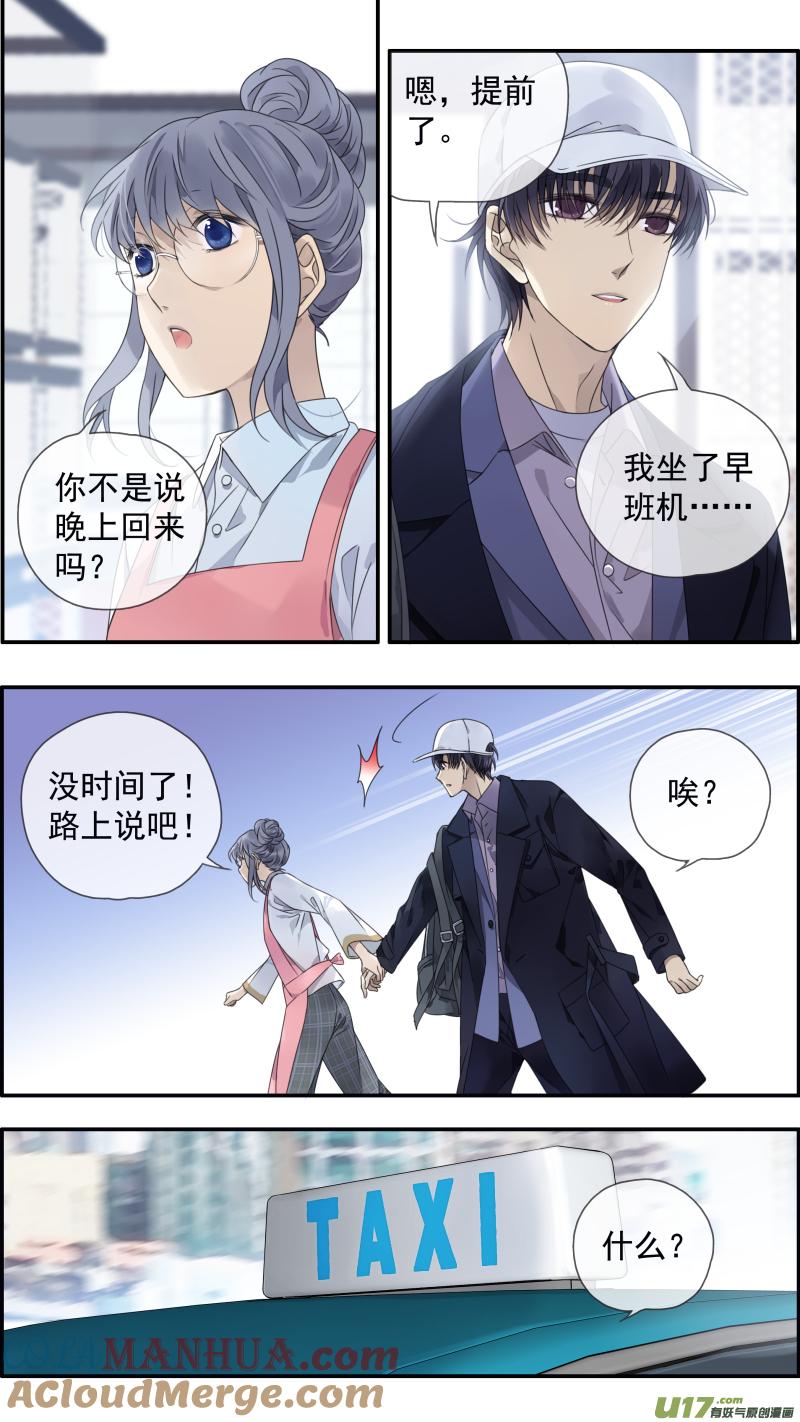 《蓝翅》第144回 人间01 第7页