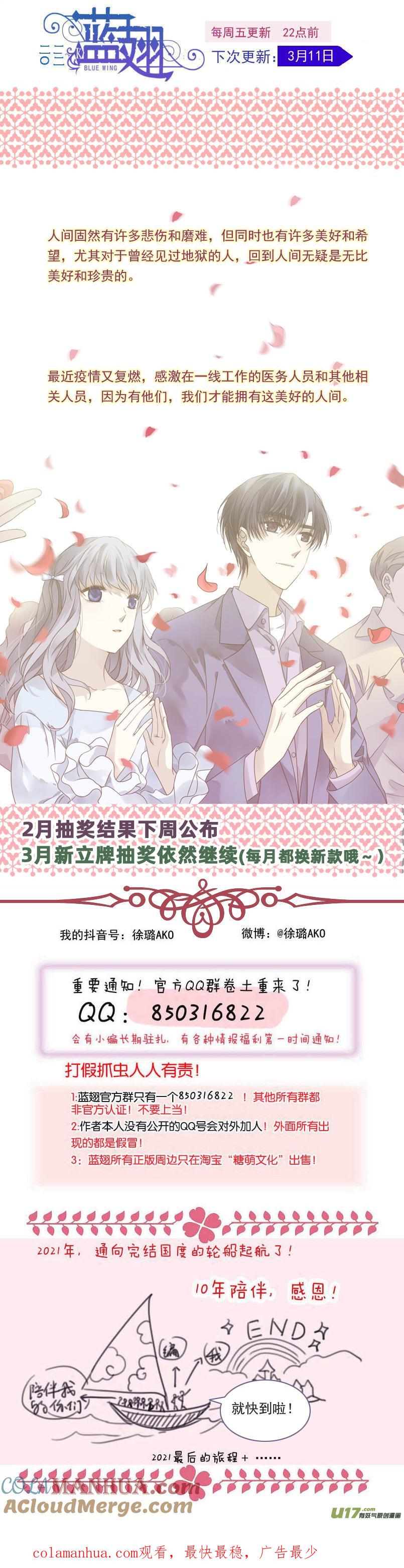 《蓝翅》第144回 人间01 第13页