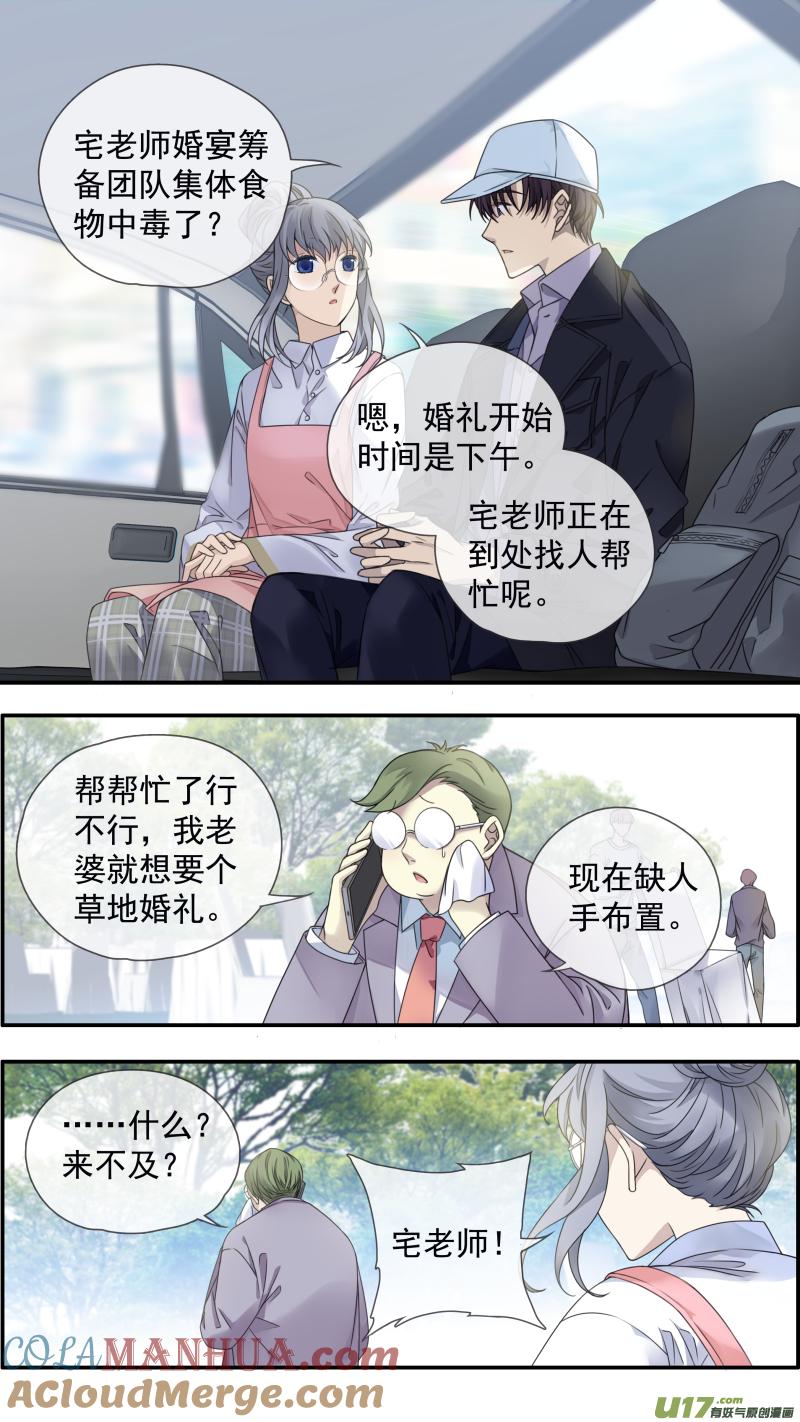 《蓝翅》第144回 人间01 第8页