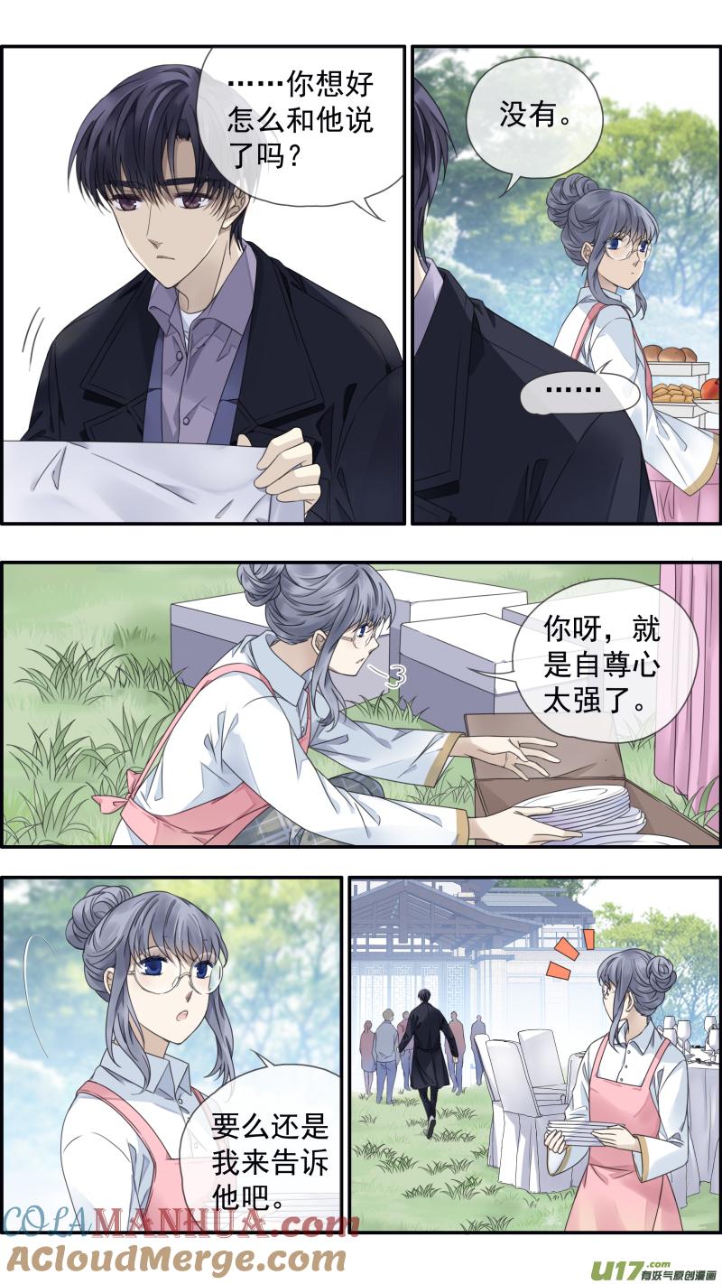 《蓝翅》第144回 人间01 第11页