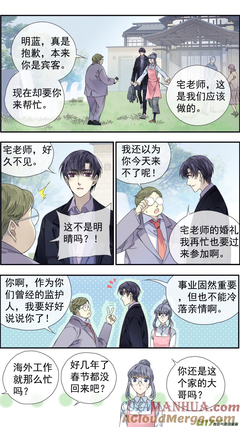 《蓝翅》第144回 人间01 第9页