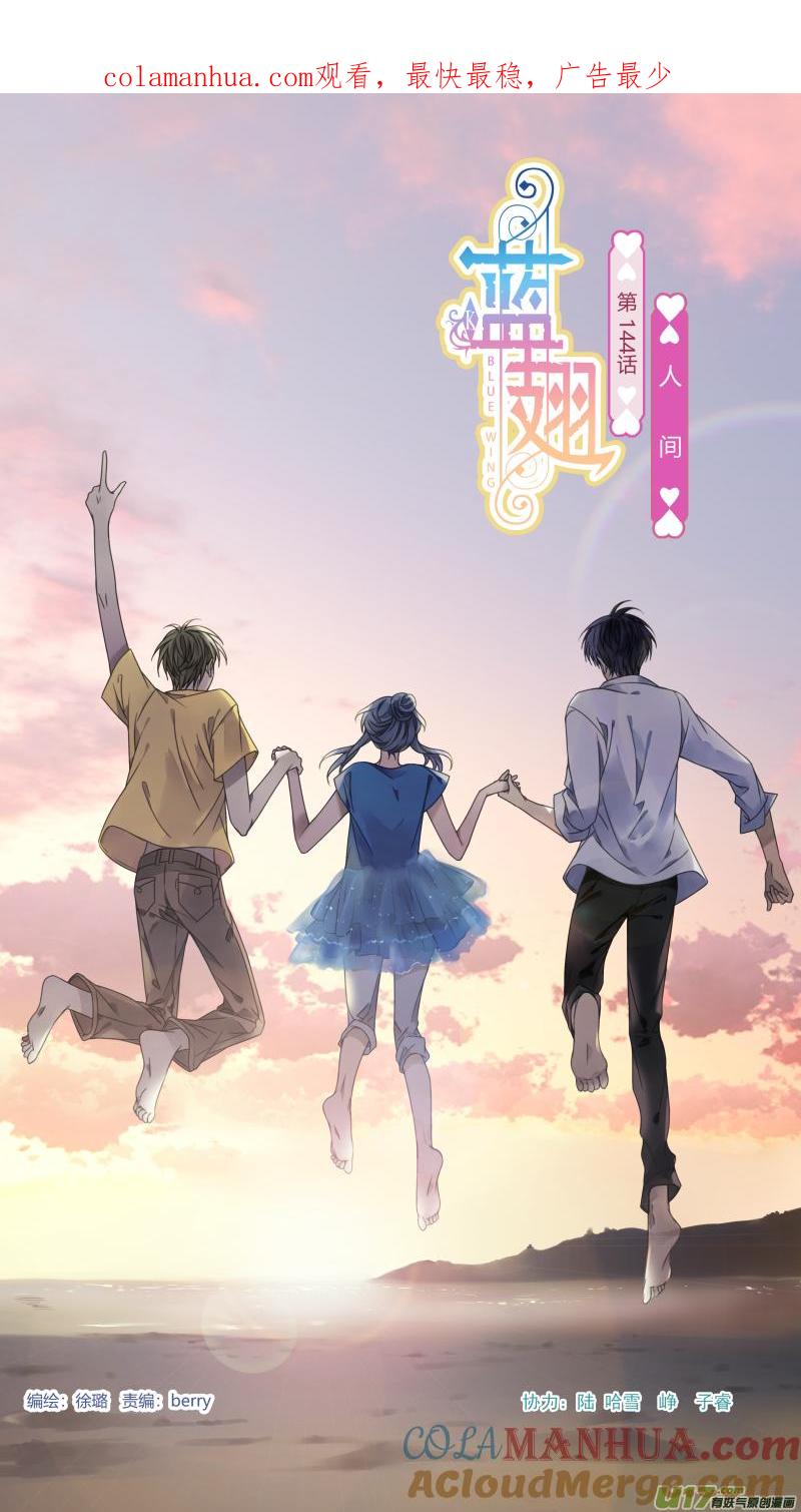 《蓝翅》第144回 人间01 第1页
