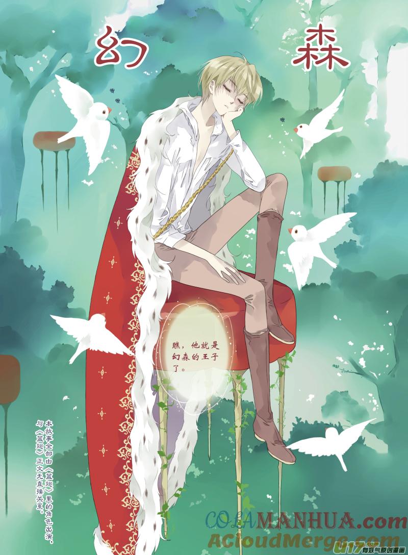 《蓝翅》小剧场-幻森 第3页