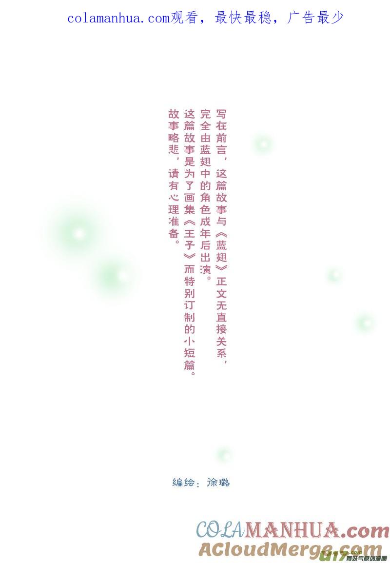 《蓝翅》小剧场-幻森 第1页