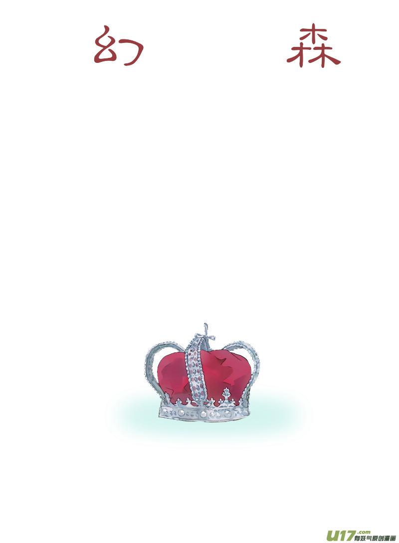 《蓝翅》小剧场-幻森 第2页