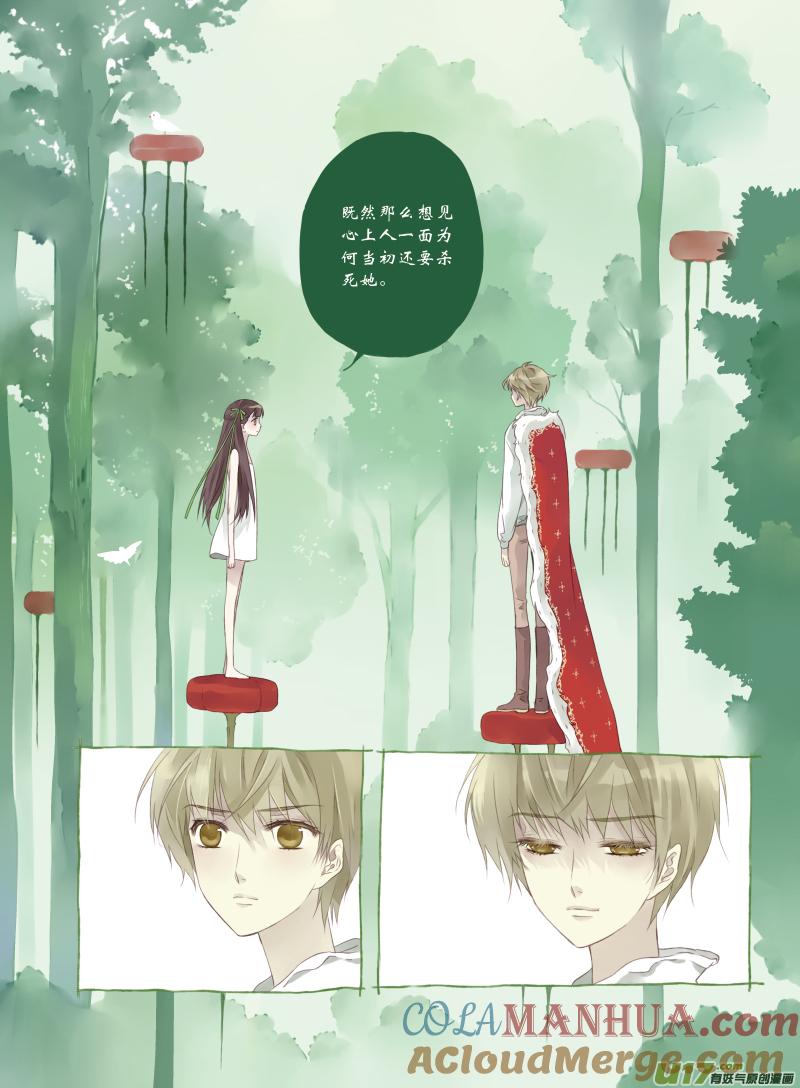 《蓝翅》小剧场-幻森 第7页
