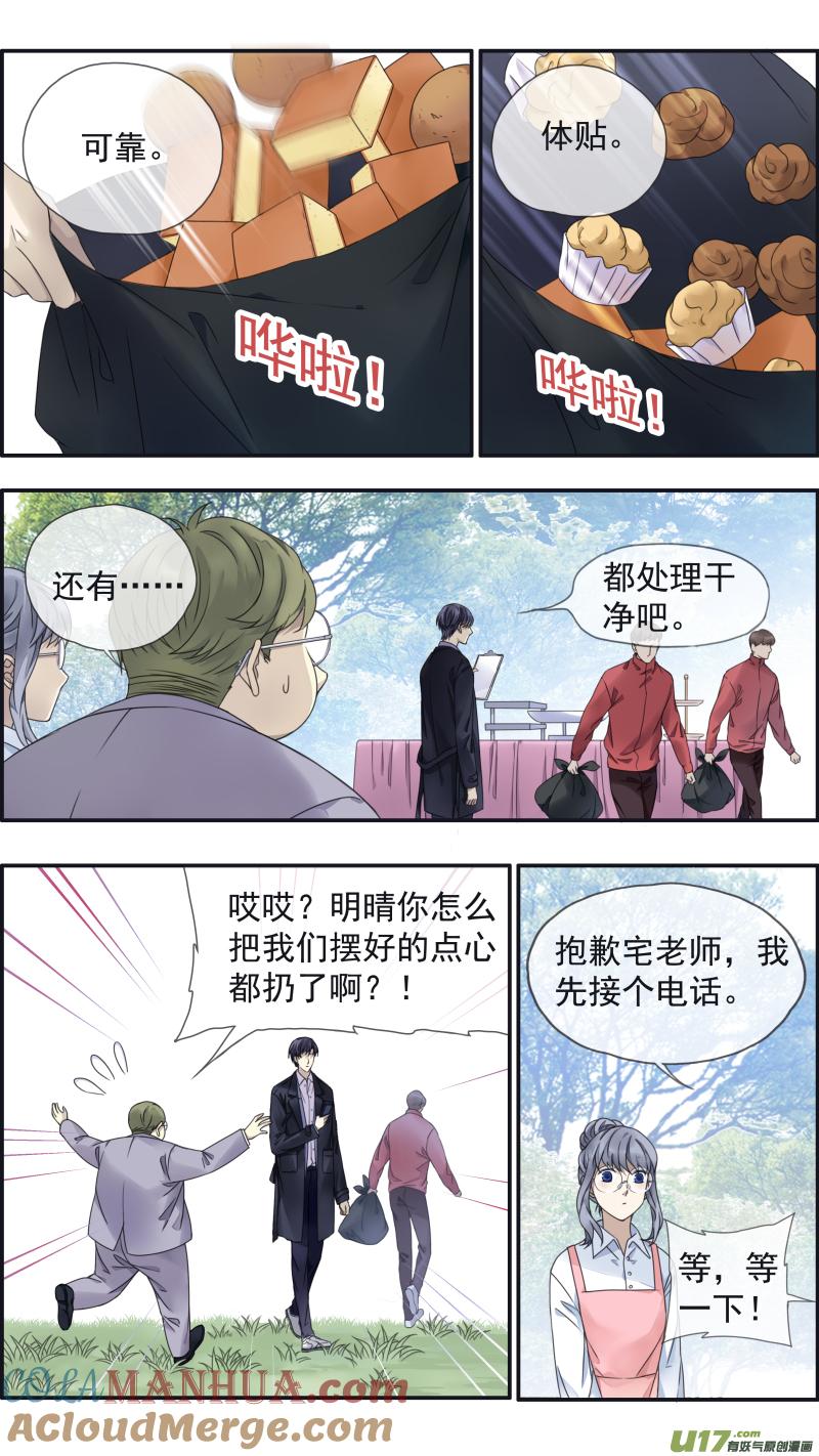 《蓝翅》第144回 人间02 第3页
