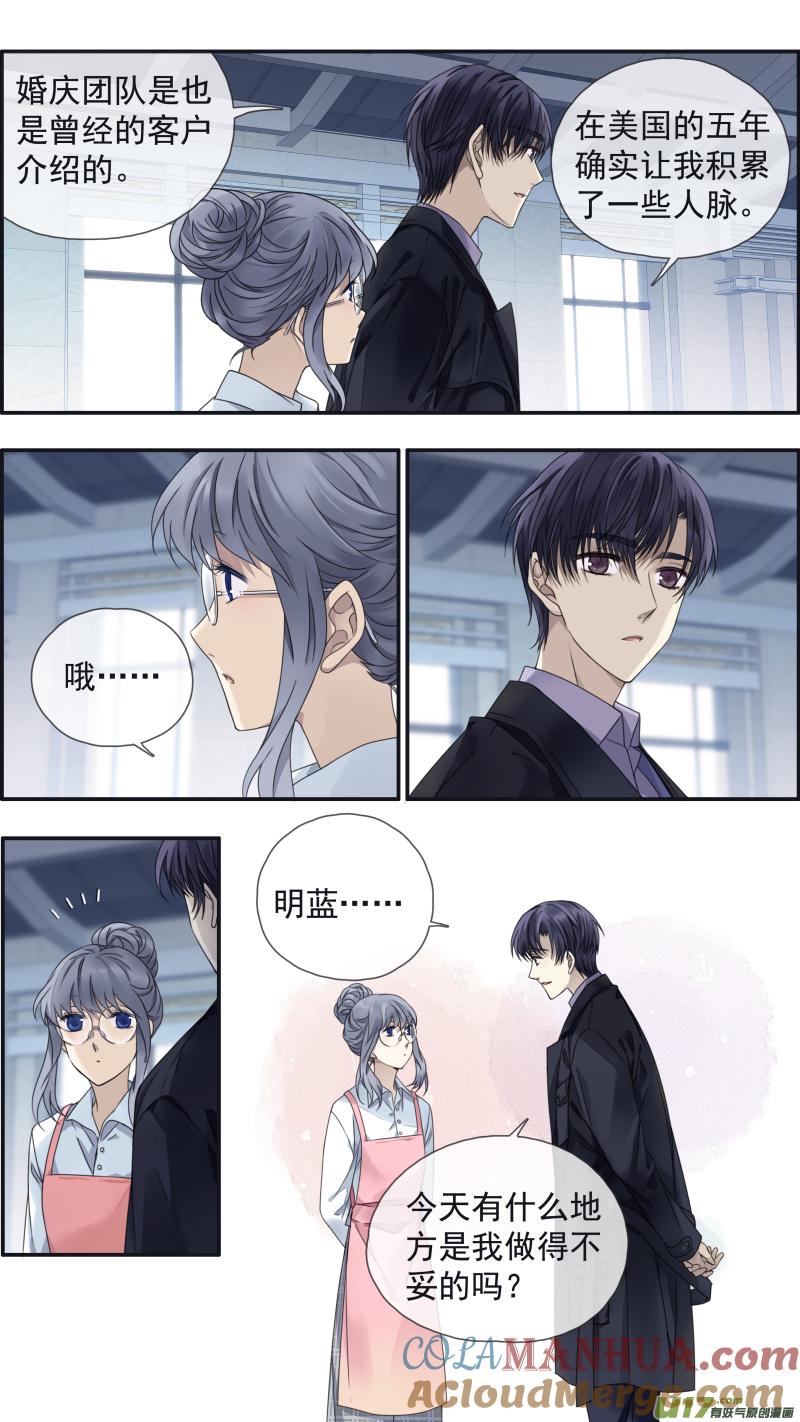《蓝翅》第144回 人间02 第6页