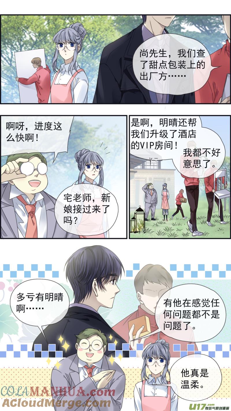 《蓝翅》第144回 人间02 第2页