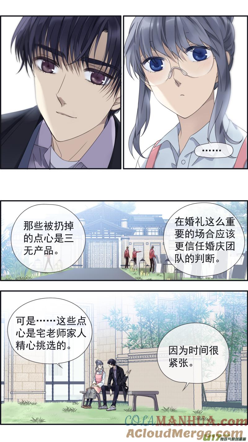 《蓝翅》第144回 人间02 第7页