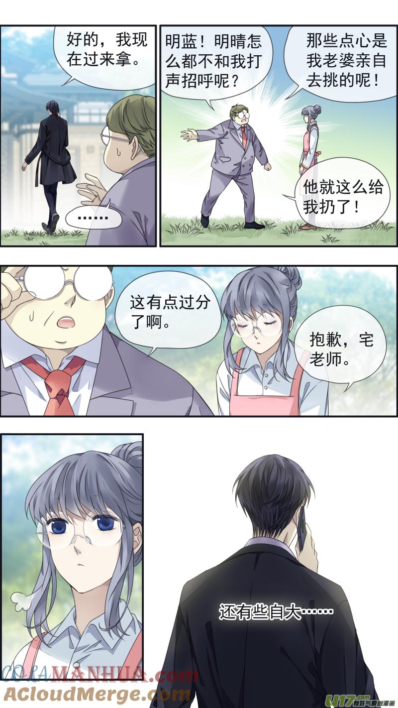 《蓝翅》第144回 人间02 第4页