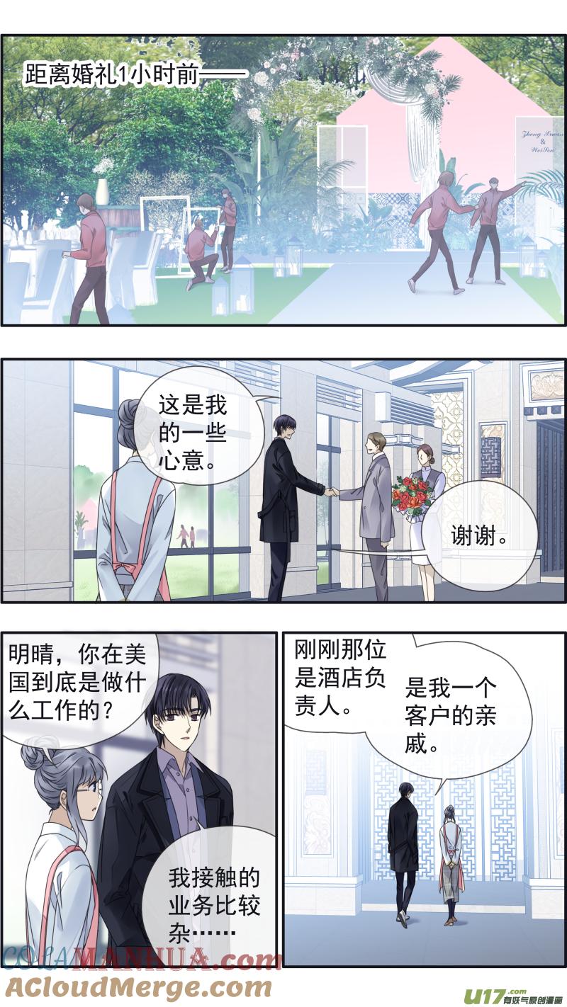 《蓝翅》第144回 人间02 第5页