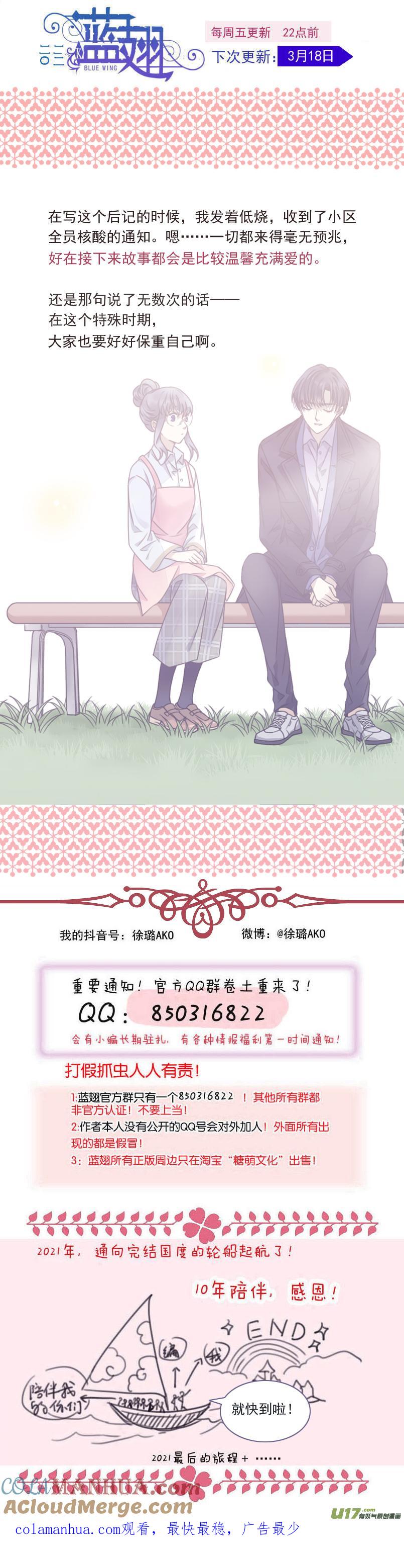 《蓝翅》第144回 人间02 第13页