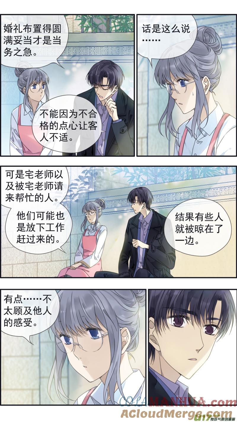 《蓝翅》第144回 人间02 第8页