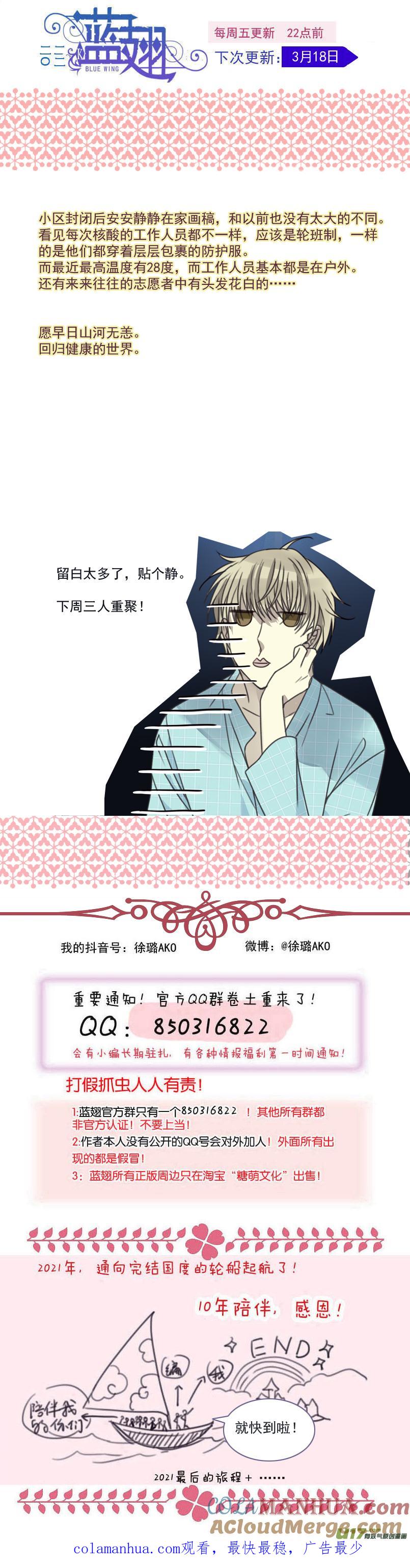 《蓝翅》第144回 人间 03 第13页