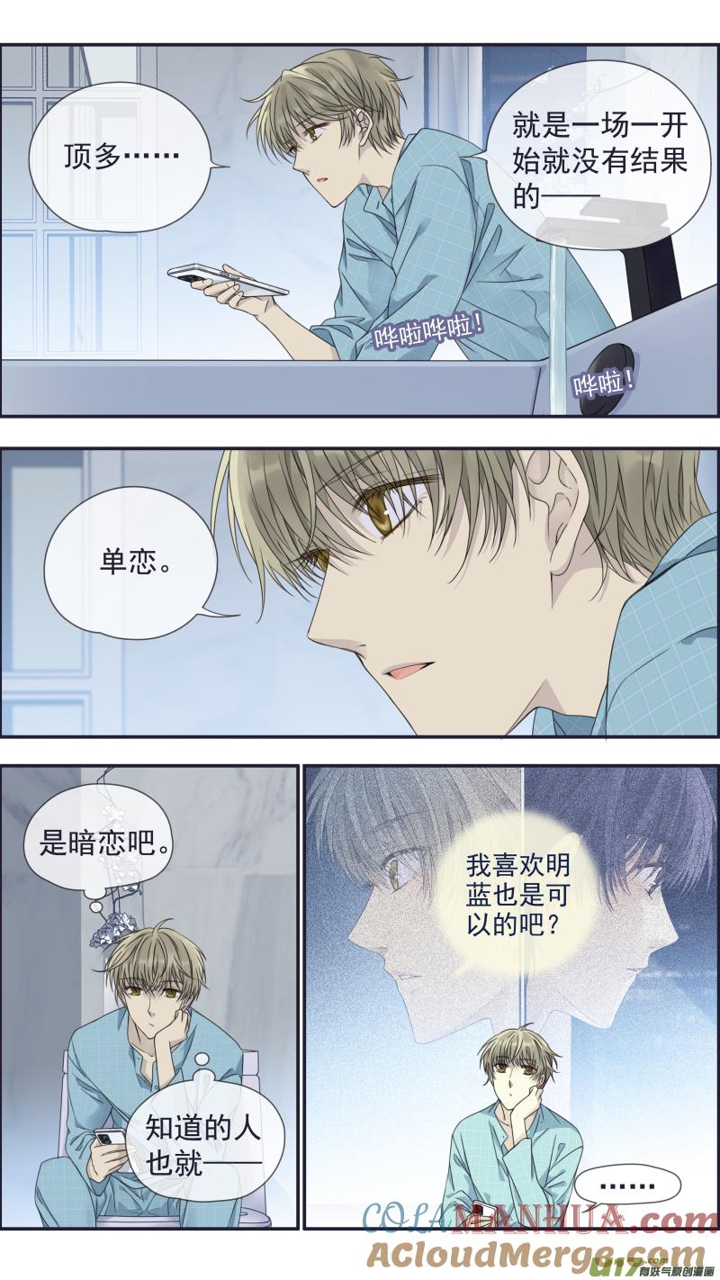 《蓝翅》第144回 人间 03 第7页