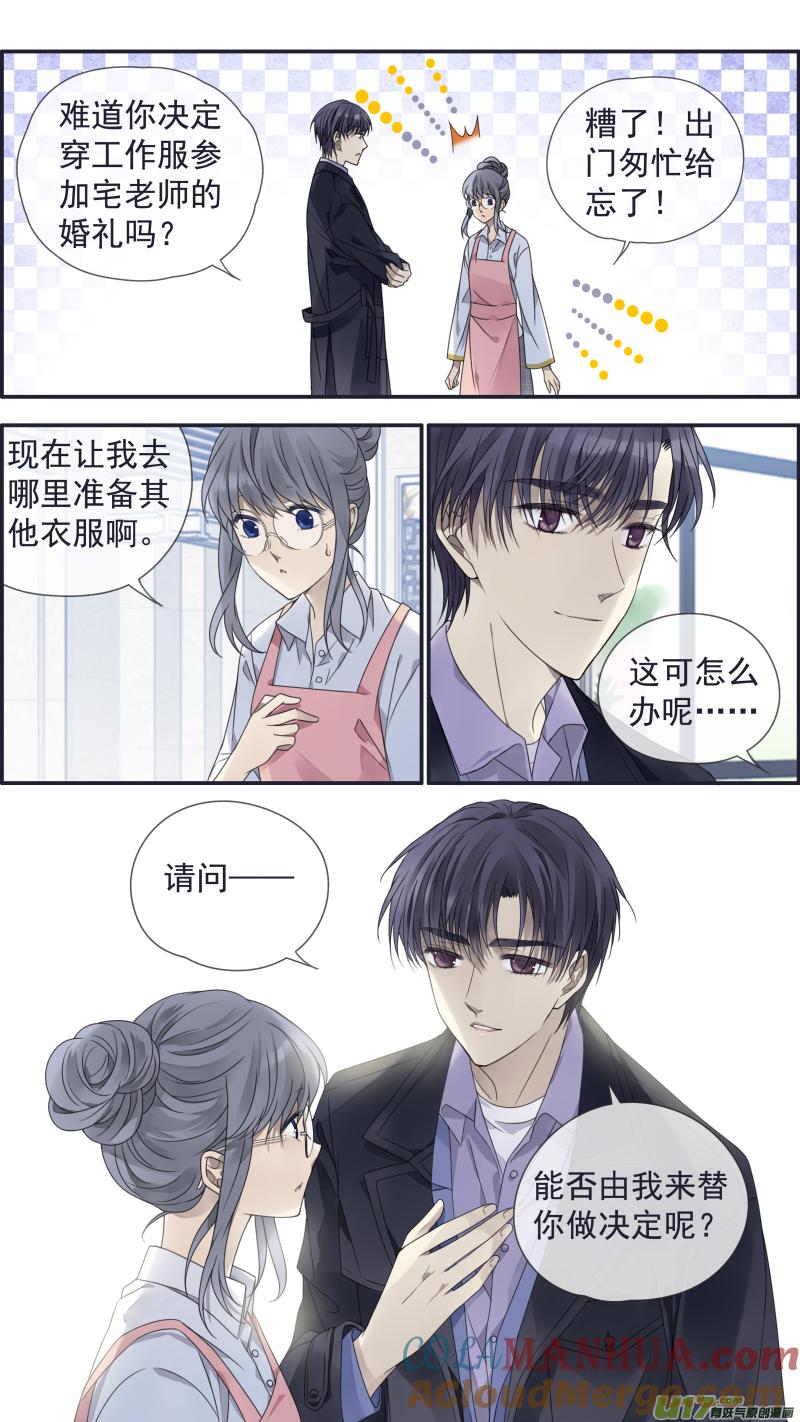《蓝翅》第144回 人间 03 第12页