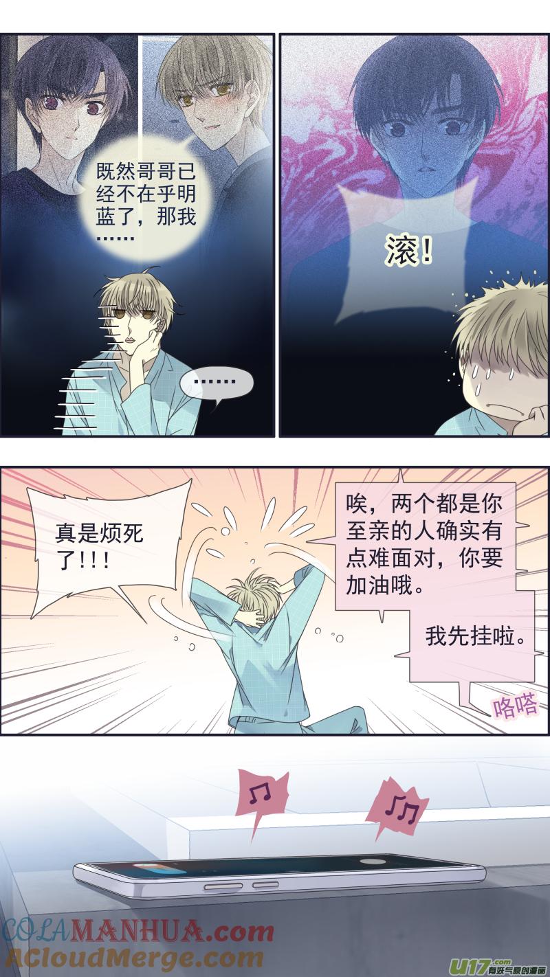 《蓝翅》第144回 人间 03 第8页
