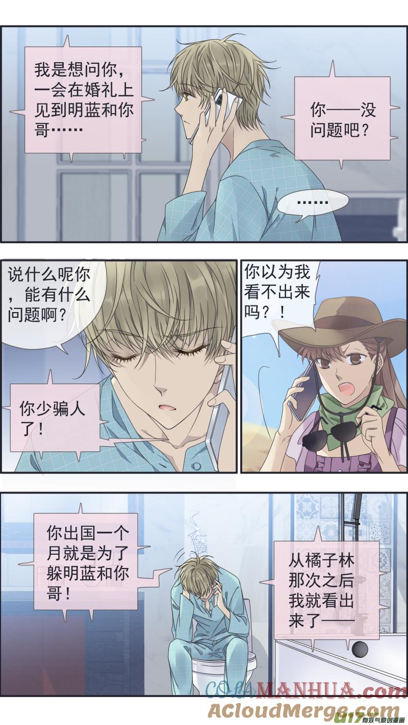 《蓝翅》第144回 人间 03 第4页