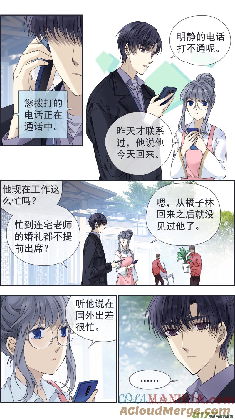 《蓝翅》第144回 人间 03 第2页