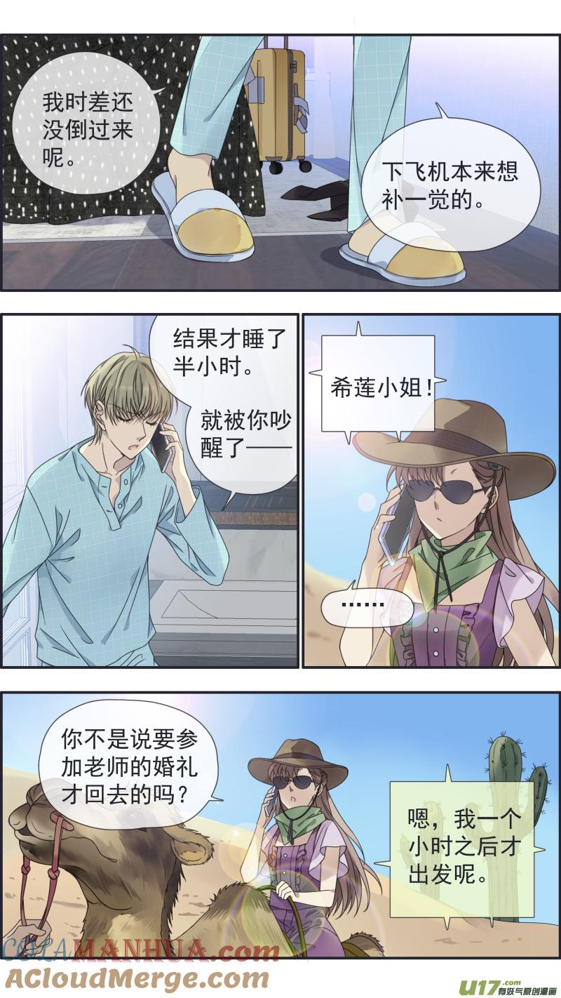 《蓝翅》第144回 人间 03 第3页