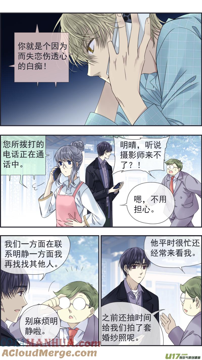 《蓝翅》第144回 人间 03 第5页